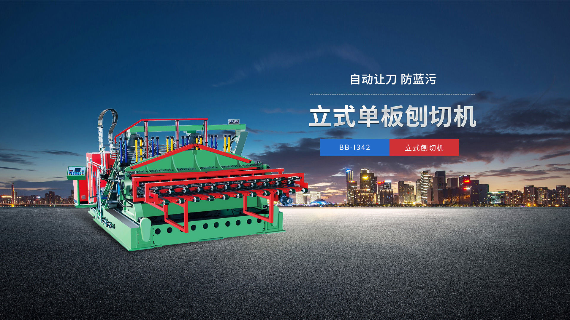 刨切機(jī)、立式刨切機(jī)、臥式刨切機(jī)-認(rèn)準(zhǔn)青島豪中豪丨規(guī)格齊全-現(xiàn)貨供應(yīng)